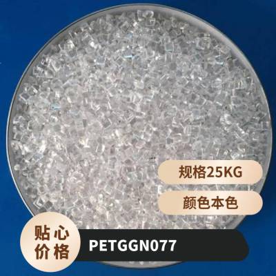 PETG 美国伊士曼 GN077 挤出级 阻燃级 高韧性 高抗冲 体育用品