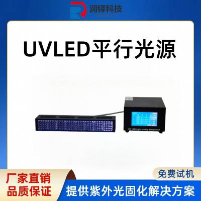 uv曝光光源led紫外固化灯 UVLED冷光源60*450mm可定制