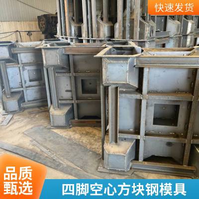 海岸线的四脚空心方块成型钢模具加工中空型的防浪块模具