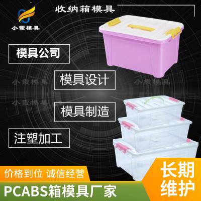 塑胶PC ABS箱模具厂家电话\\PC ABS箱模具公司\\注塑模具厂家