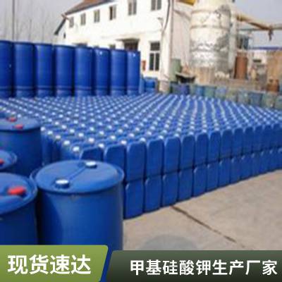 产线稳定 甲基硅酸钾 98% 道路修补材料 防水防渗 无色液体