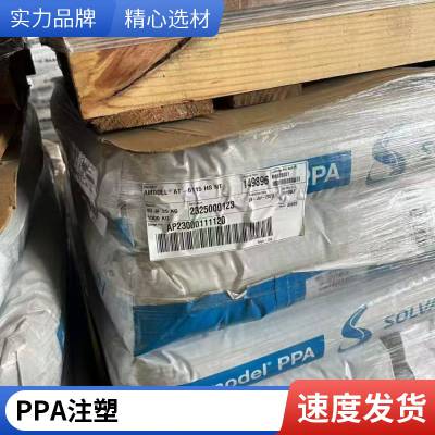 美国苏威PPA Amodel AS-1566 HS 高刚性 65%玻纤/矿物增强