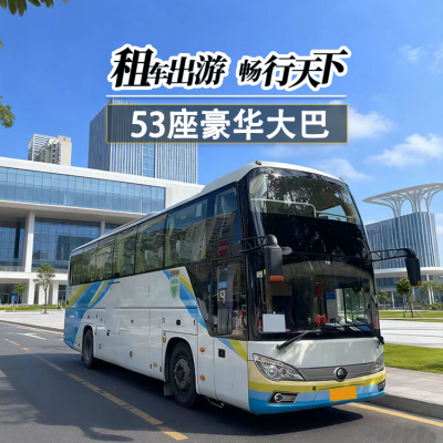 深圳到广州长隆旅游大巴包车 33座45座 50座 55座长期租车