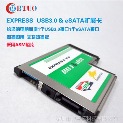奥蓝拓笔记本扩展卡新产品EXPRESSCARD转USB3.0+eSATA  54MM