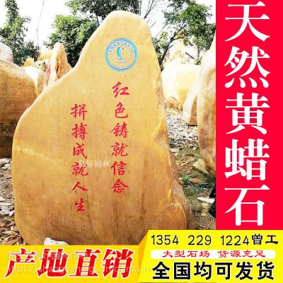 供应梅州景观石、梅州园林石、梅县黄蜡石刻字石