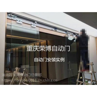 重庆市荣博自动门专业安装平移感应门，感应门装置销售一件代发