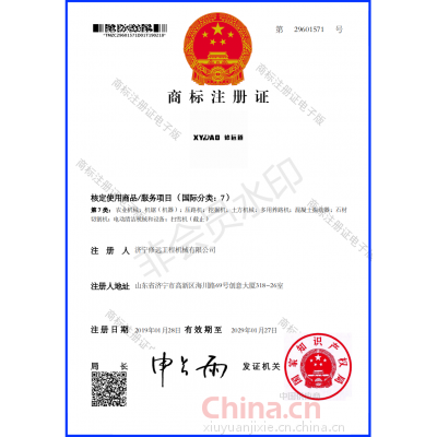 商标注册证