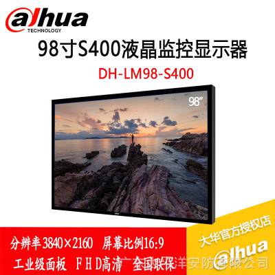 大华98寸dhlm98s400高清监控显示器液晶监视器屏幕