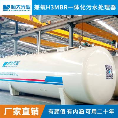 ​供应市政污水处理兼氧MBR一体化污水处理设备HDMBR-100H