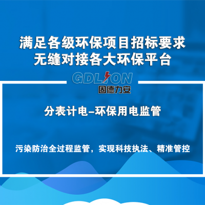 工况用电监控系统-重庆工况用电监控系统