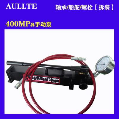 AULLTE特高压手动泵0-400MPa