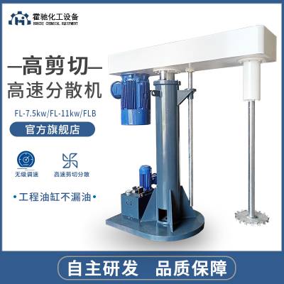 定制变频分散机 液压防爆混合分散机 化工胶水树脂搅拌高速分散机