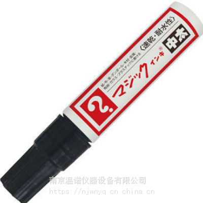 日 本寺西化学记号笔M810-T1/T2/T3/T4/T5/T6油性笔T7/T8/T11/T12
