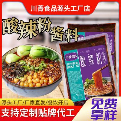 酸辣粉餐饮调料 方便食品小料包火锅底料 酸辣粉调料面条料500g袋装