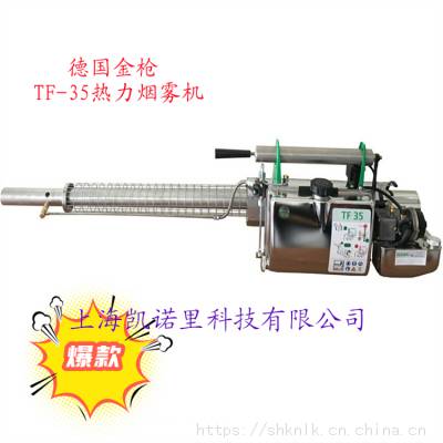 德国金枪TF35---热力弥雾机手提式烟雾机防疫杀虫杀蚊雾炮机***