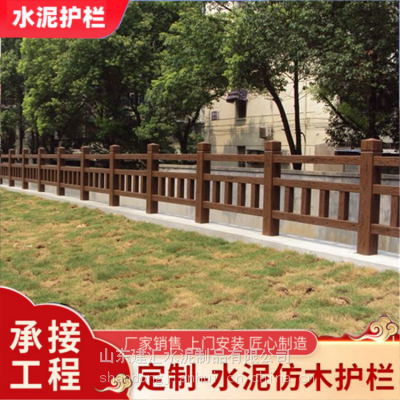 建汇 水泥仿木纹护栏 新农村建设国标栏杆 河道景区防护栏