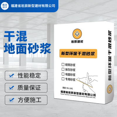 岩辰建材 普通砂浆 干混砌筑抹灰地面材料 高强度混凝土地面快速修补