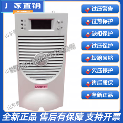 AR22010/T 充电模块 直流屏 高频开关整流器