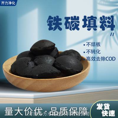 白山 不板结 不钝化 污水处理铁碳填料 吸附力强 微电解处理填料