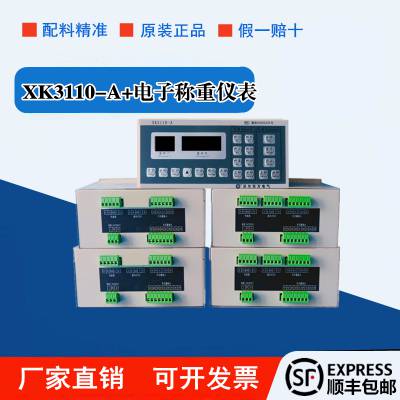 贝尔东方电气XK3110-A+电子称重仪表智能配料控制器