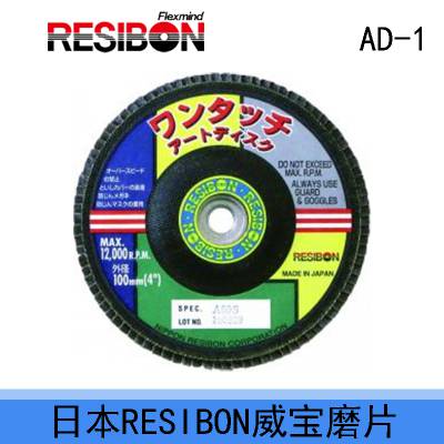 日本RESIBON威宝磨片OTAD100-A60S--OTAD100-GZ80S