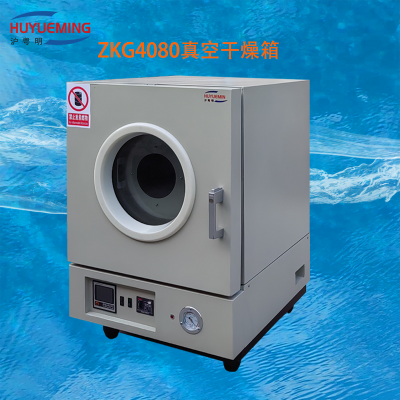 高温电热真空干燥箱ZKG4080 350*400 上海实验厂400度真空干燥箱