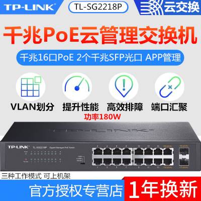 TP-LINK TL-SG2218P ȫǧƹ16PoEAPعVLAN