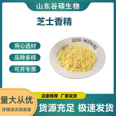 食品级芝士香精 烘焙馅料奶茶蛋糕用添加剂 芝士味食用香精