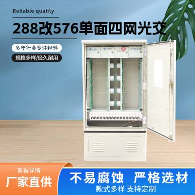 288芯四网合一光缆交接箱厂家 SMC光交箱图文细节规格介绍