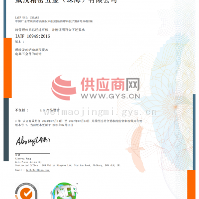 IATF 16949:2016