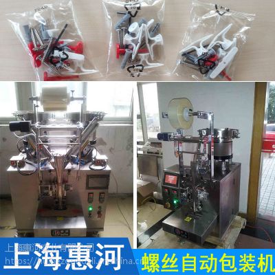 供应多种零件混合计数包装机，螺丝自动计数包装机、紧固件自动计数包装机厂家