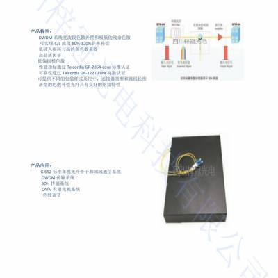 四川梓冠（四川超光） 厂家直销 1550nm色散补偿模块