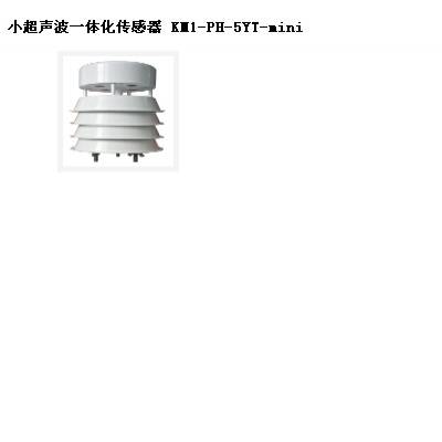 syh供型号:H-5YT-mini库号：M208312小声波一体化传感器