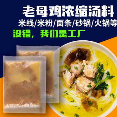 川菁食品开店商用老母鸡鸡汤米线调料包绵阳米粉清汤酱包面馆调味料可贴牌定制