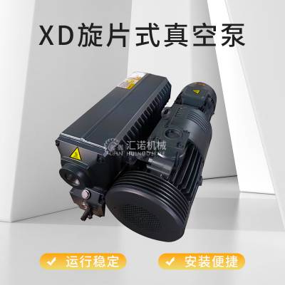 XD型旋片式真空泵单级泵汇诺机械设备