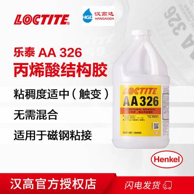 乐泰326丙烯酸结构胶水汉高AA326电机磁钢粘接胶