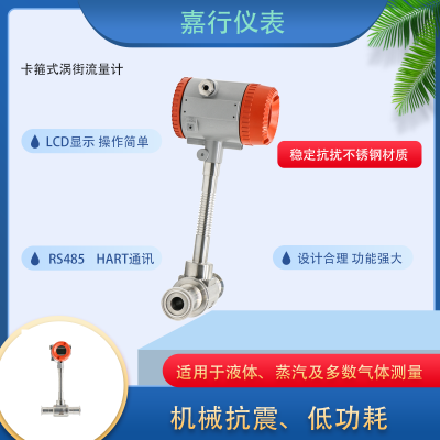 JX供应LUGB就地显示型涡街流量计质量保障