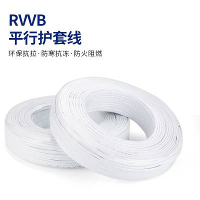 仁达特缆 国标电缆 RVVB 300/500V 铜芯软电线 扁形护套线 2*35mm² 白色
