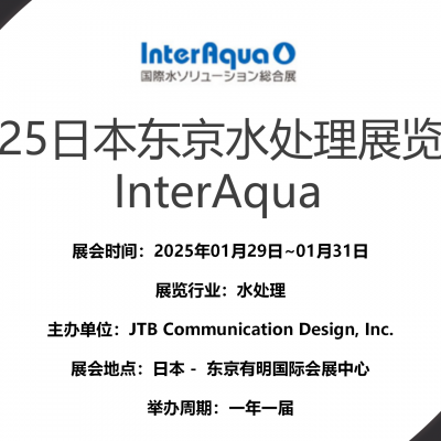 2025ձˮ豸չ InterAqua