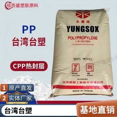 PP 台湾台塑 2020S 透明级 高光泽 食品包装 服装饰品包装