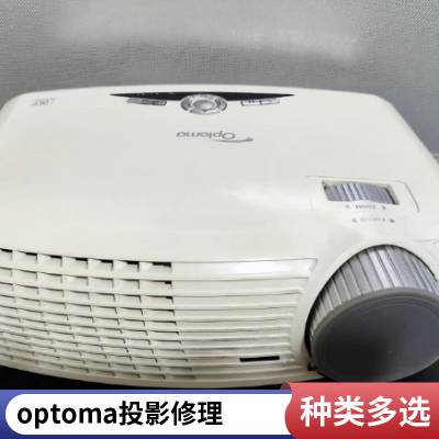 偏色灯不亮不开机更换原装灯泡有白点售后维修上海奥图码optoma