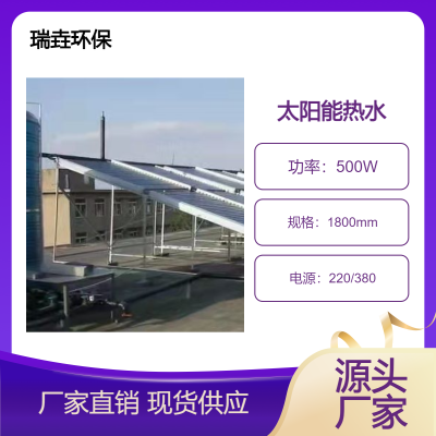 瑞垚专业定制太阳能空气能热水工程 工厂学校医院宿舍洗浴热水改造