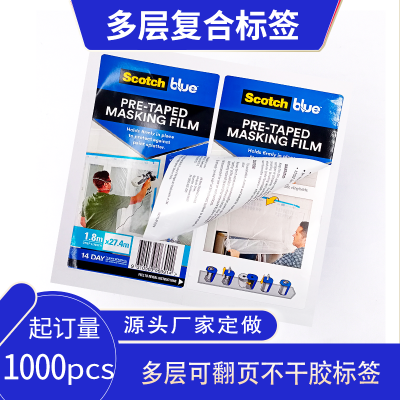 多层可翻页润滑油标签防油强粘抗高温三层汽车润滑油标贴