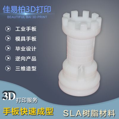 佛山模具手板西樵抄数打样手板3D快速成型三水佳易柏三D打印服务手板