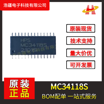 MC34118S 语音切换免提电话线路 SOP-28 物料代购 电子元器件 PCBA