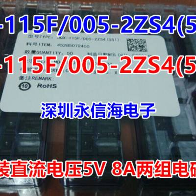 ֱȫJQX-115F/005-2ZS4(551)ֱѹ5V 8Aż̵