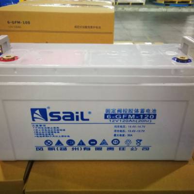 SaiL风帆6-GFM-120免维护铅酸蓄电池12V120AH计算机房用