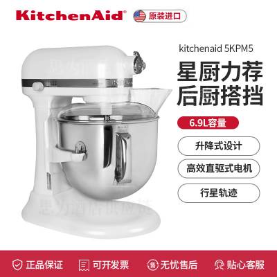 美国凯膳怡 KitchenAid 6.9L升降式厨师机5KSM7580XCCA