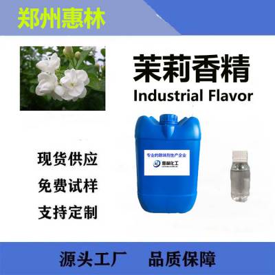 注塑造粒塑料制品耐高温油性香精茉莉花香味留香时间长清新自然