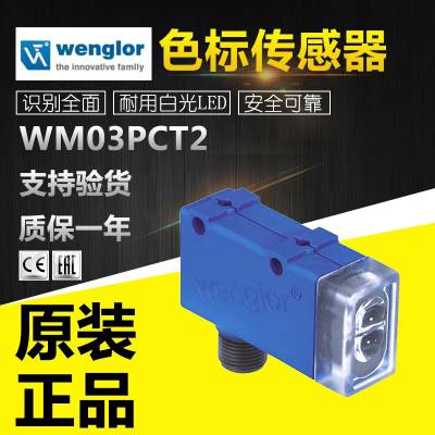 WENGLOR威格勒 P1NL302 激光传感器